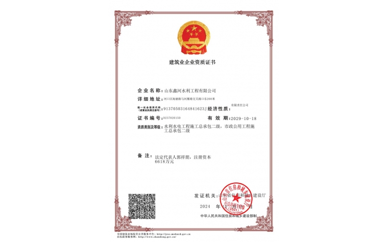 水利水電總承包貳級(jí)、市政公用工程總承包二級(jí)資質(zhì)
